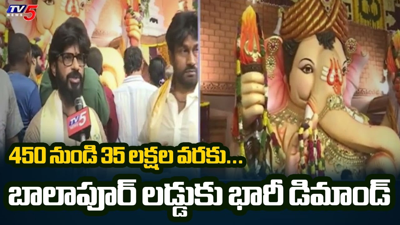 బాలాపూర్ లడ్డు వేలంపాటకు భారీ డిమాండ్ | Balapur Ganesh Laddu Auction Special Ground Report