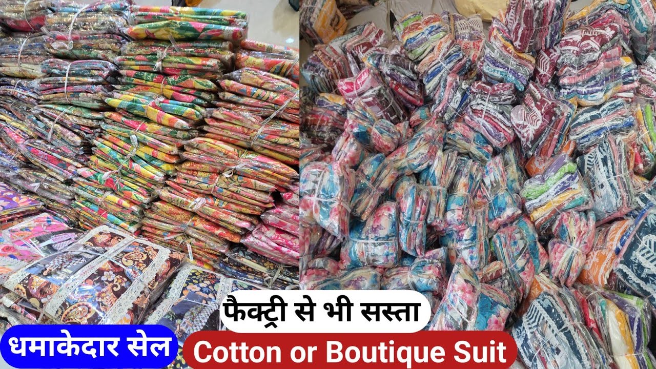 2 दिन के लिए स्पैशल ऑफर // Celebrity Suit फ्री के भाव मे लूट लो