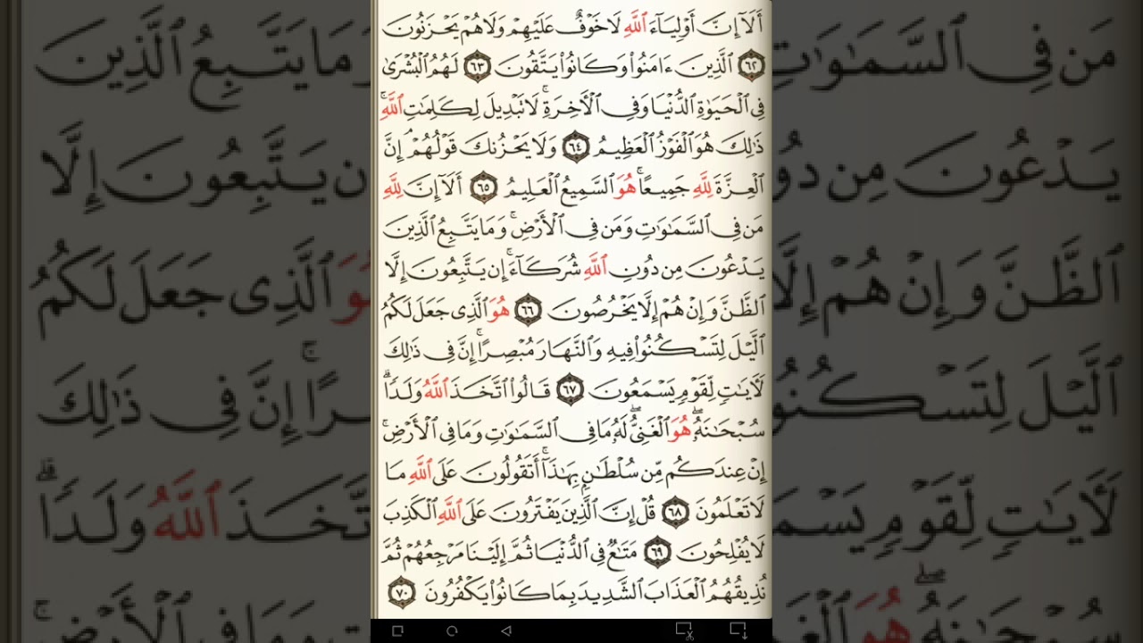 ماهر المعيقلي سورة يونس مكتوبة صفحة 216 مصحف المدينة المنورة جودة عالية
