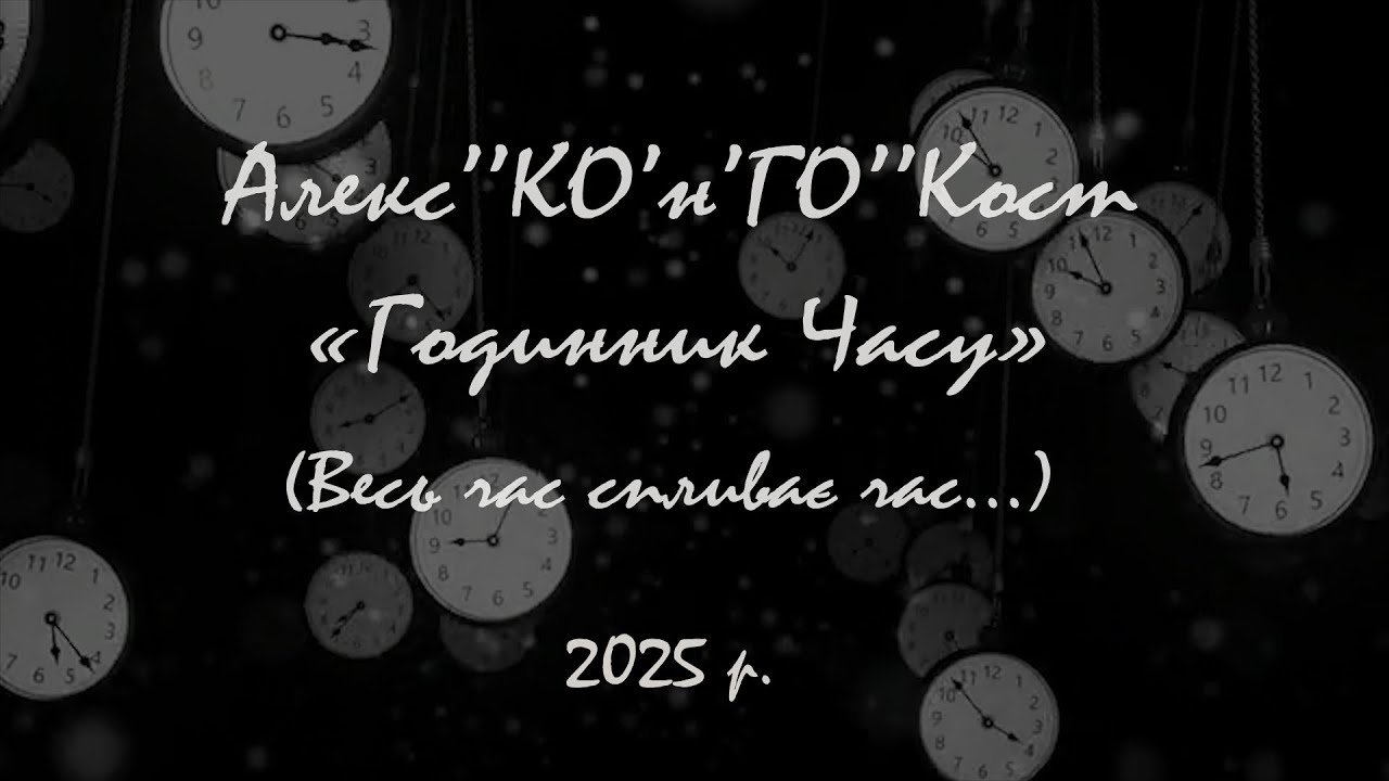 Алекс