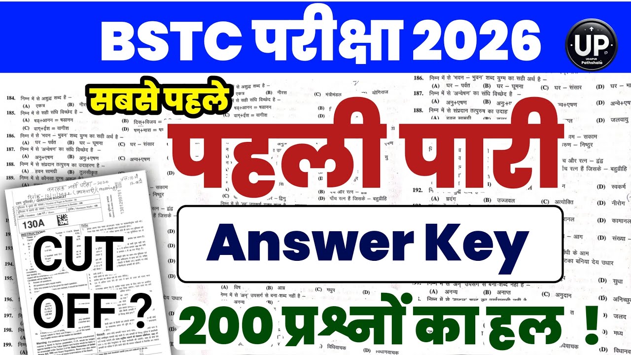 BSTC First Shift Answer Key 2026 / BSTC Paper Solution 2026 / BSTC 2026 Answer Key / BSTC 2026 Paper