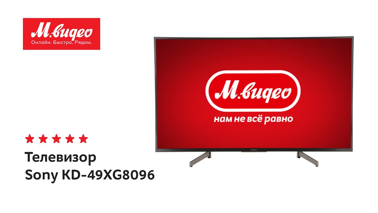 Телевизор Sony KD-49XG8096