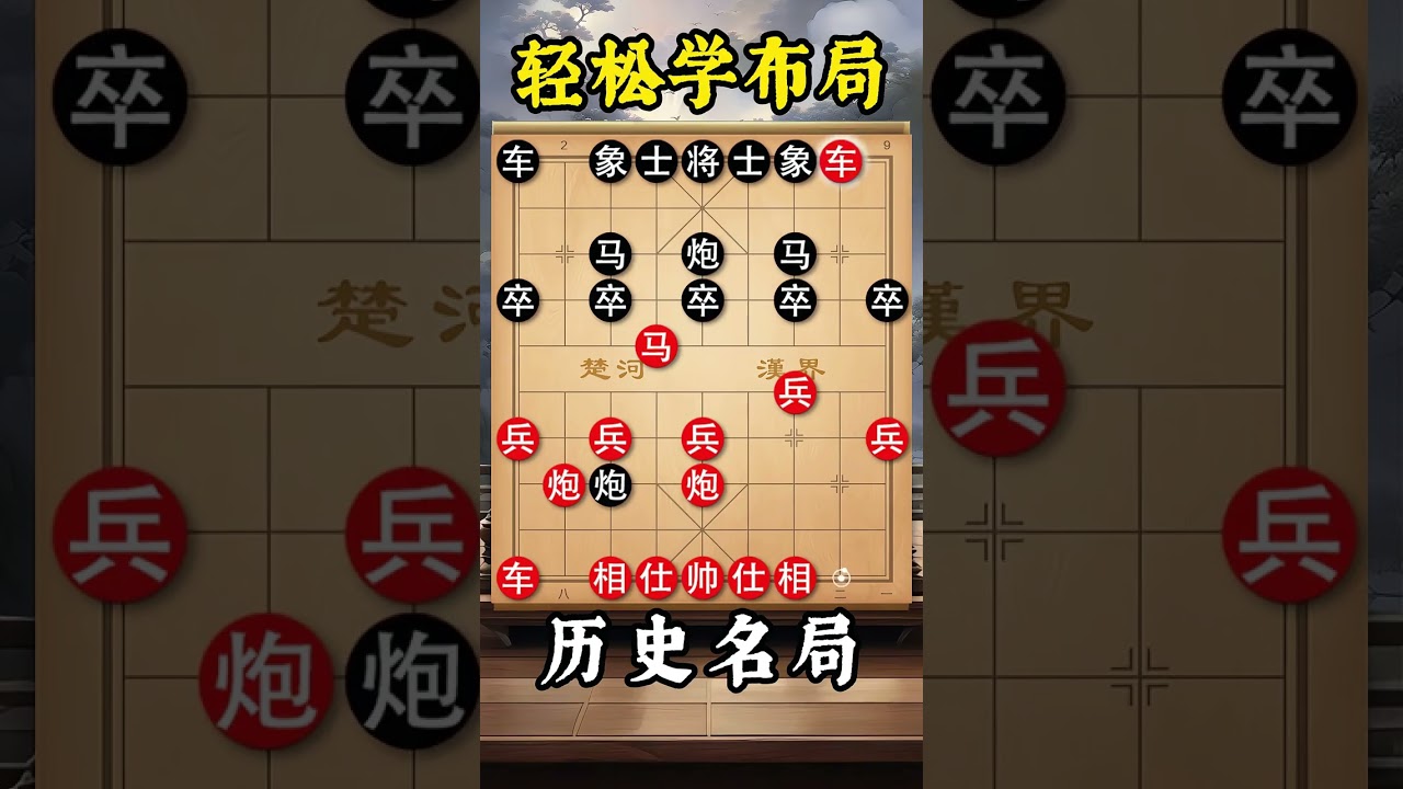 弃卒妙手大局，一步破局定胜负#象棋绝杀 #象棋 #象棋布局