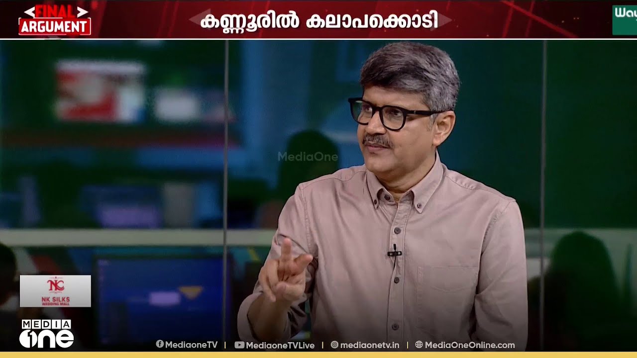 'കുഞ്ഞികൃഷ്ണനും ടി.കെ ​ഗോവിന്ദനും പറഞ്ഞതാണ് പാർട്ടിയുടെ അടിത്തറ ഇളക്കുന്നത്...'