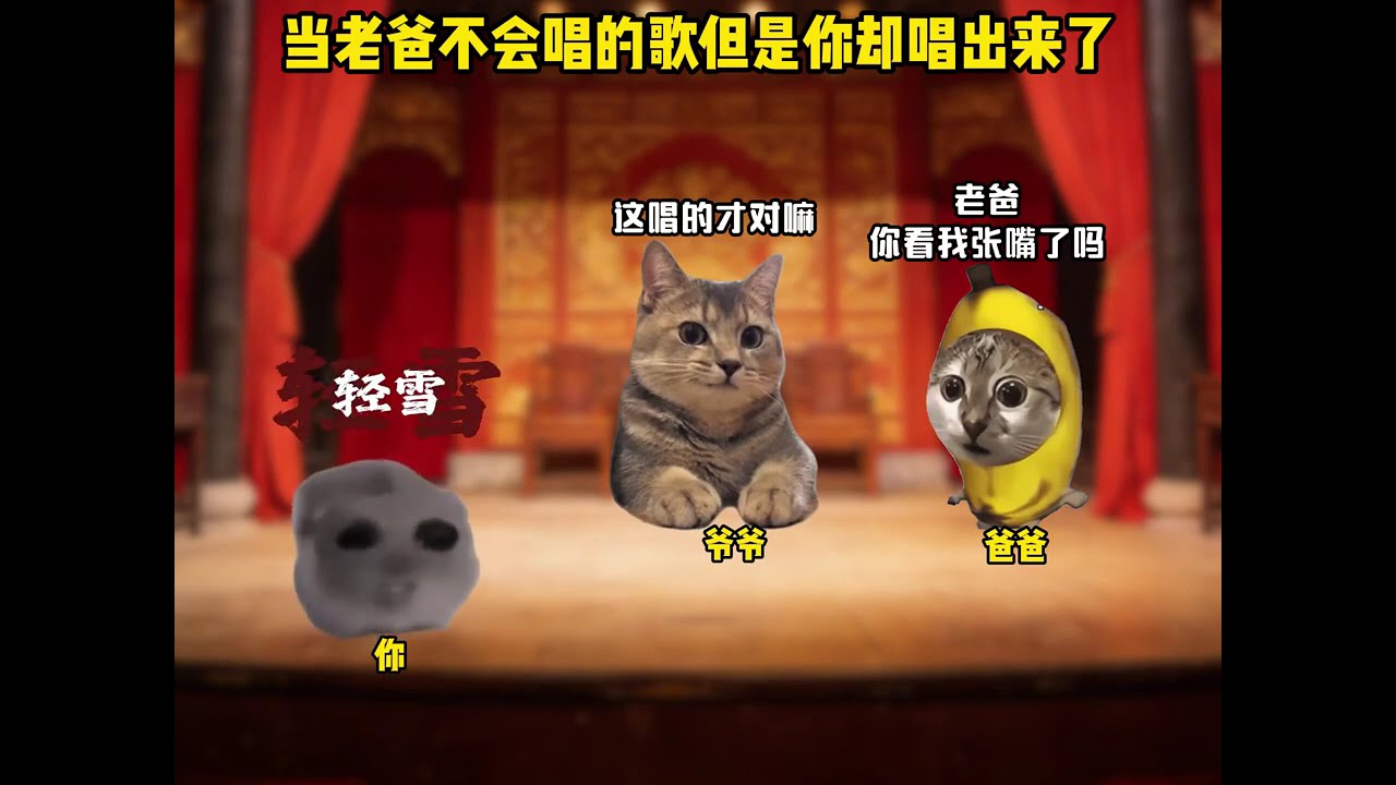 当老爸不会喝的歌但是你却唱出来 #猫meme #猫meme小剧场 #猫meme剧场 #内容过于真实  #搞笑