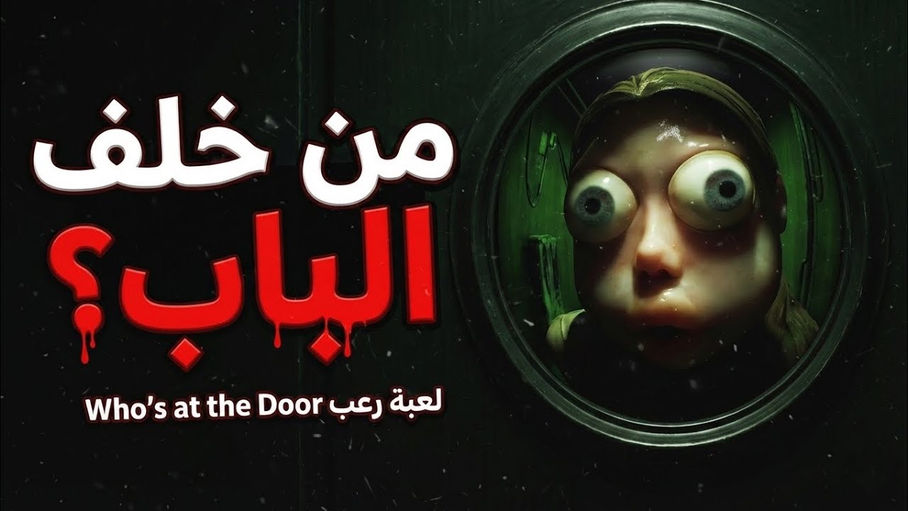 الشقه الملعونه (+16)