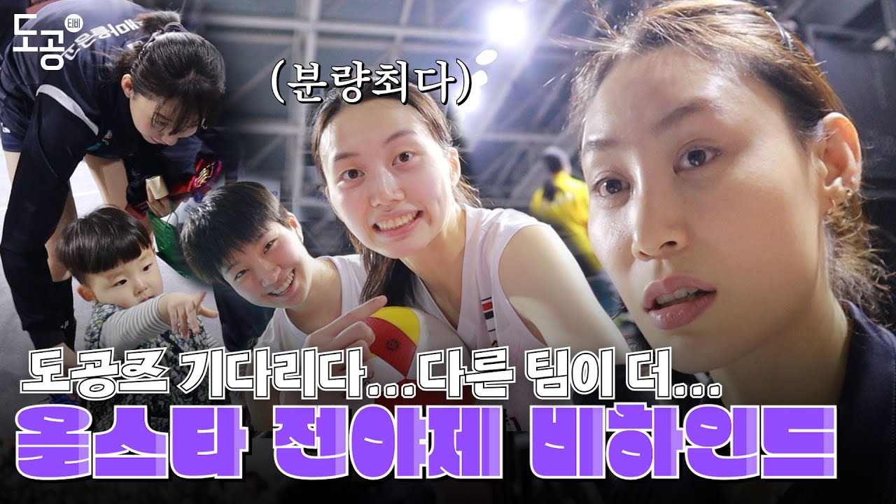 도공 기다리다 다른 팀이 더 많이 나온다는ㅋㅋㅋ 올스타 전야제 비하인드(feat. 도공 찾아 삼만리)