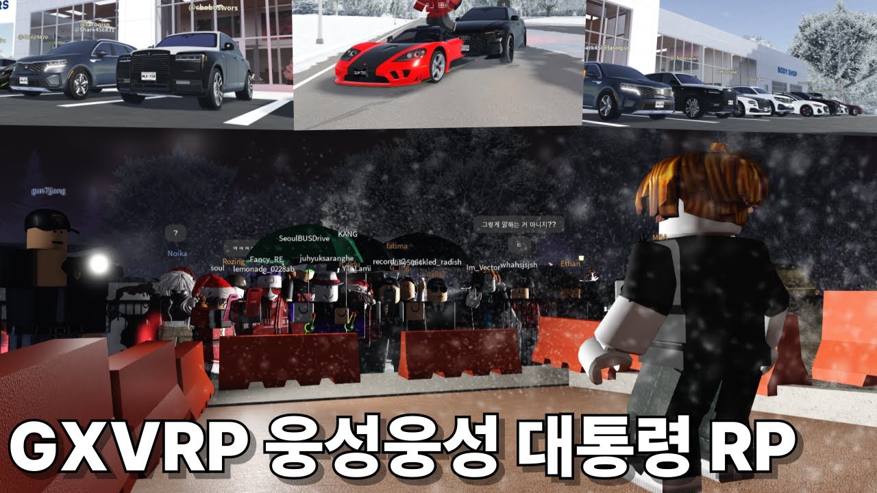 GXVRP 웅성웅성 대통령 RP