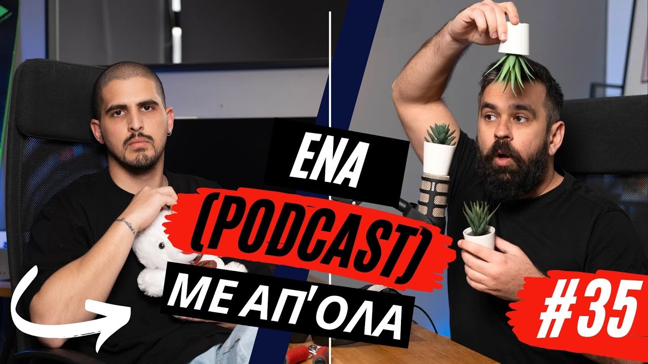 Ένα (podcast) με απ' όλα #35 - Ο ακτιβισμός των σόσιαλ και κατουριόμαστε πάνω μας.