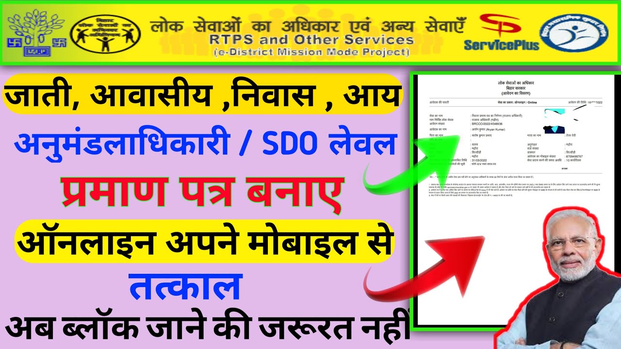 how to apply residence , cast, income certificate SDO level 🔥|| bihar sdo level caste certificate👍
