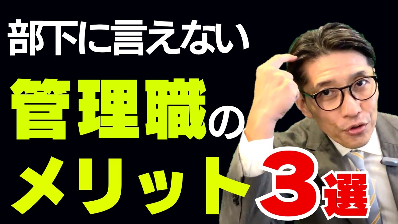 管理職は罰ゲームではなかった！マネジメントスキル、リーダーシップは財産に！（年200回登壇、リピート9割超の研修講師）