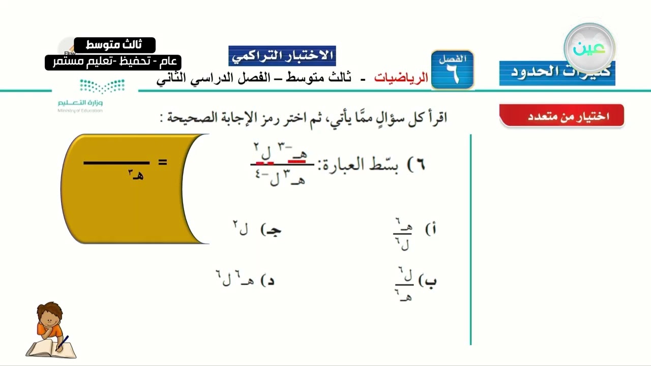 الاختبار التراكمي - الرياضيات - ثالث متوسط