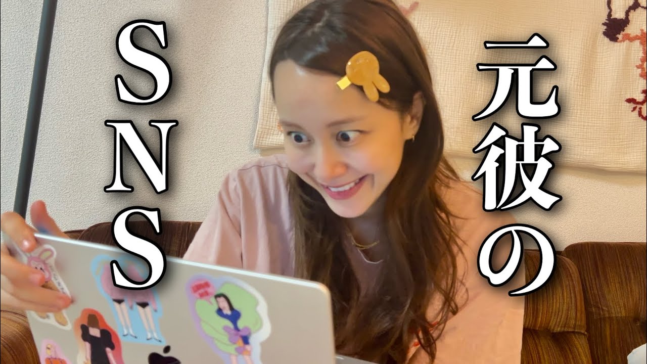 【再現】元彼のSNSを見てしまう女の心理