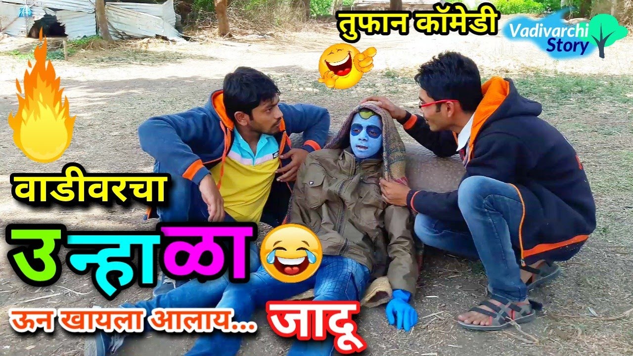 वाडीवरचा उन्हाळा🔥Summer in Village |Sweating, Tanning |Summer special 😂 Marathi funny/ comedy film