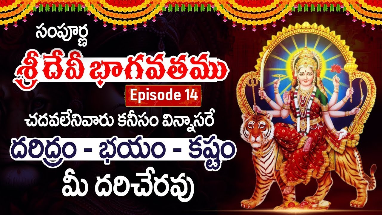 Sri Devi Bhagavatam - సంపూర్ణ  శ్రీ దేవీ భాగవతము | Ep-14 | SumanTv Maguva