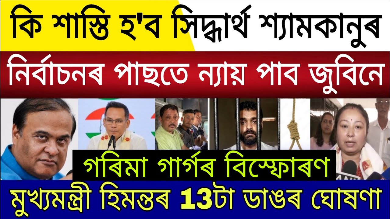 Big Breaking | 8 Febuary 2026 | Siddharth Shyamkanu Sekhar Amritprava Bail Appeal Rejected | Zubeen