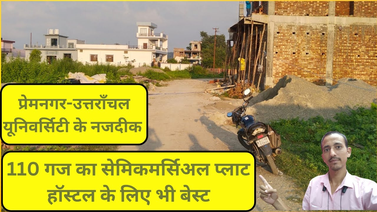 110 गज प्लॉट बिकाऊ प्रेमनगर देहरादून | हॉस्टल के लिए सबसे बढ़िया प्लॉट | सबसे सस्ता प्लॉट उत्तराखंड