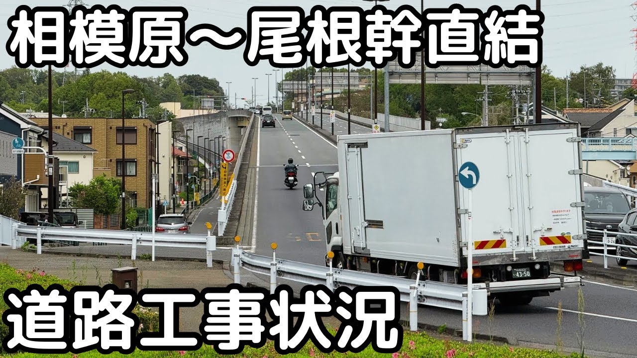 相模原・境川〜尾根幹直結する道路。相模原市中央区。宮下横山台線