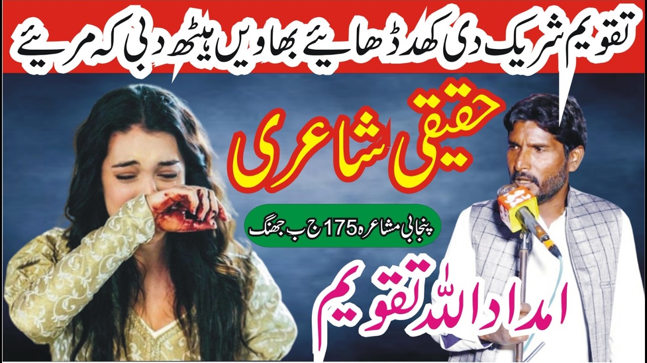 imdad Ullah Taqweem New Punjabi Mushaira 2026 ASK Movies 58/GD