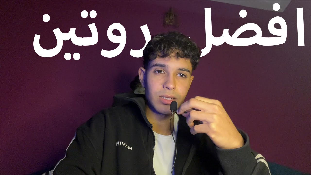 اهم روتين لازم تمشي عليه الفترة الجاية عشان تعدي ال 90% | ثانوية عامة