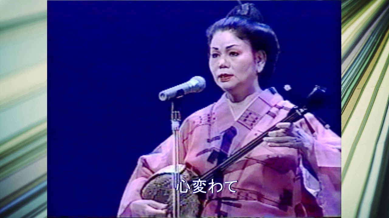 無情の別り城間和子オリジナル（平成１２年）