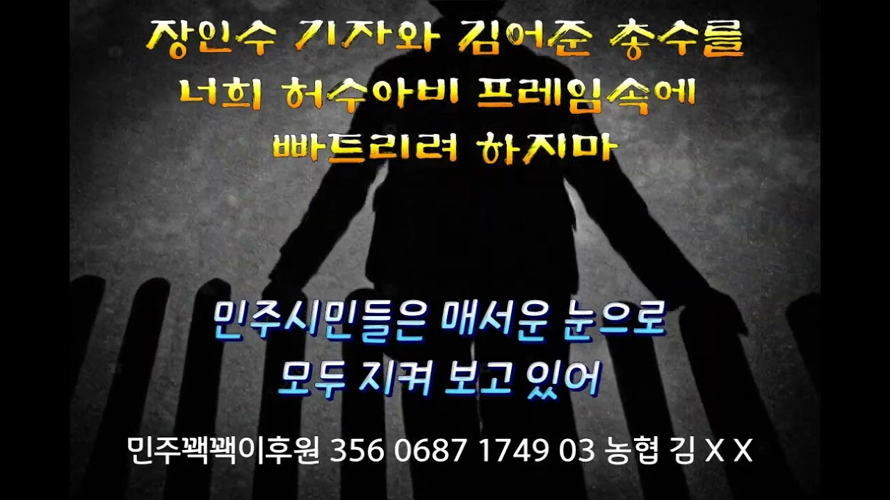 [설명란에 가사재중] 너희들의 허수아비 프레임 어림없어