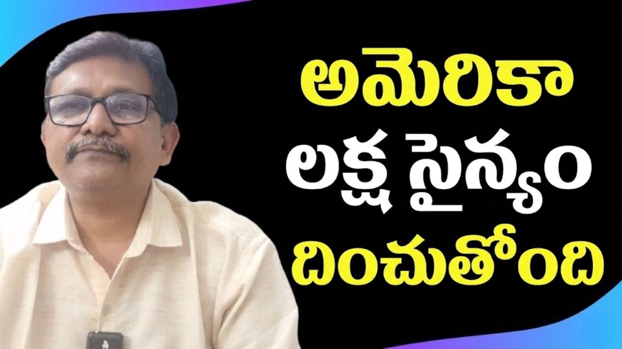 USA para troopers unit shift to Iran || అమెరికా లక్ష సైన్యం దించుతోంది