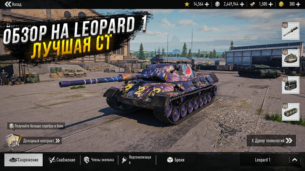 ОБЗОР LEOPARD 1 - ЛУЧШАЯ СТ В ИГРЕ | TANK COMPANY