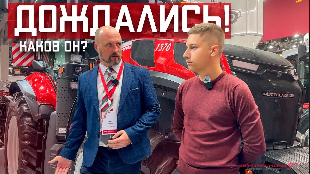 РСМ 1370 - Дождались! ПЕРВЫЙ трактор КЛАССИЧЕСКОЙ компоновки от РОСТСЕЛЬМАШ! Ответ на ВСЕ вопросы!