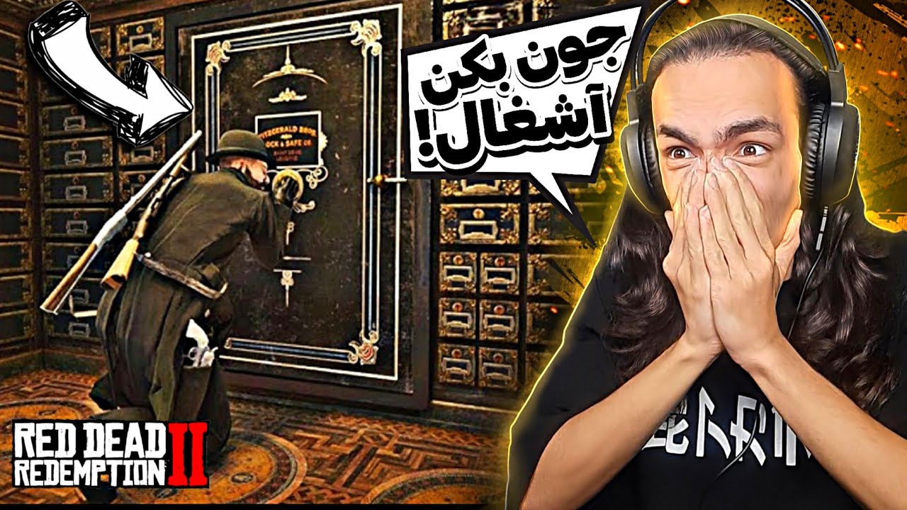 دزدی از بانک رد دد سخته !