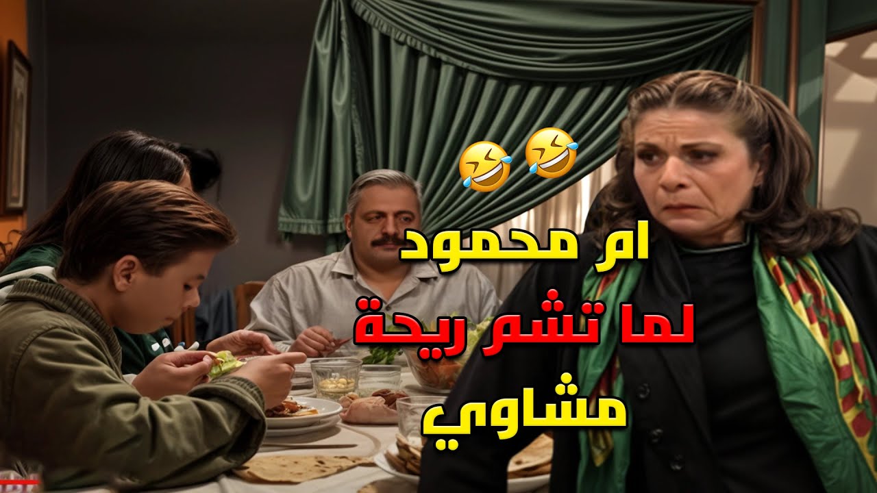 هالفجعانة ما بتشم ريحة الاكل الا تلقوها بتركض  ركض 🤣 | مسلسل جميل وهناء
