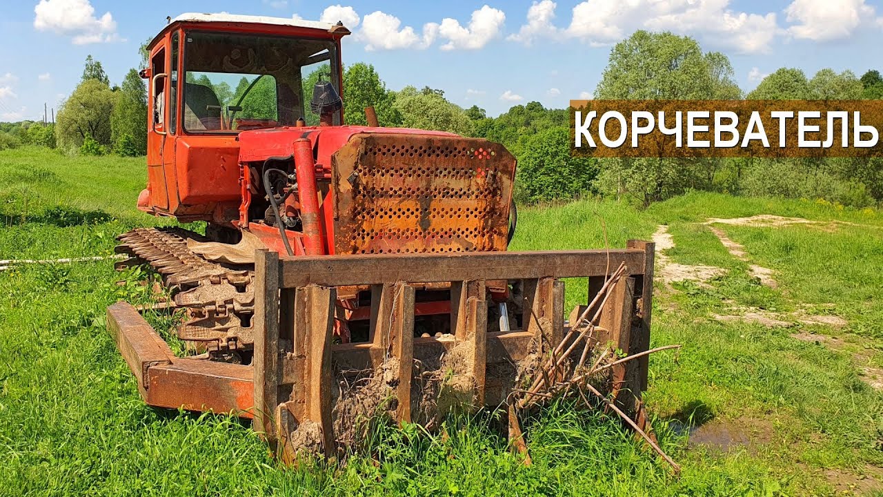 ДТ-75 Корчеватель со съёмной лопатой. Техника для корчевания деревьев. КФХ Дениса Бахарева.