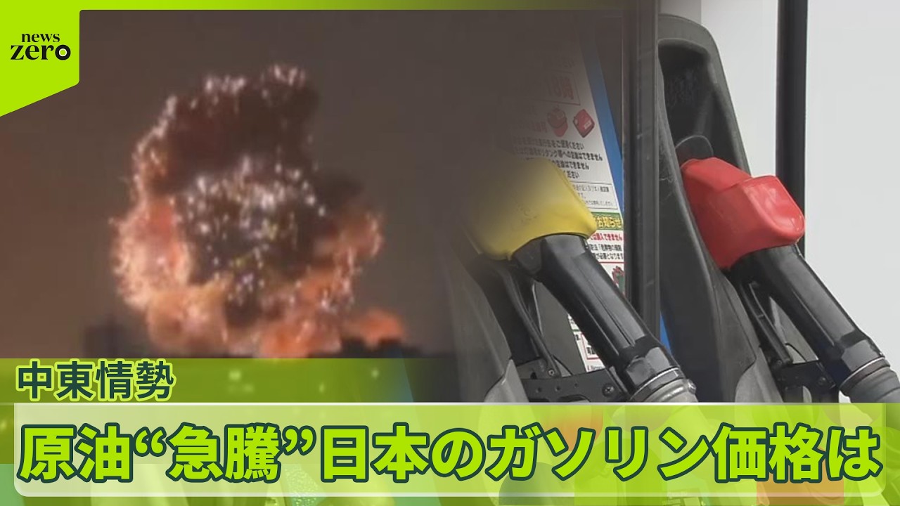 【イラン】最高指導者にモジタバ師選出　戦闘の長期化懸念…ガソリン1リットル235円まで上昇との分析も