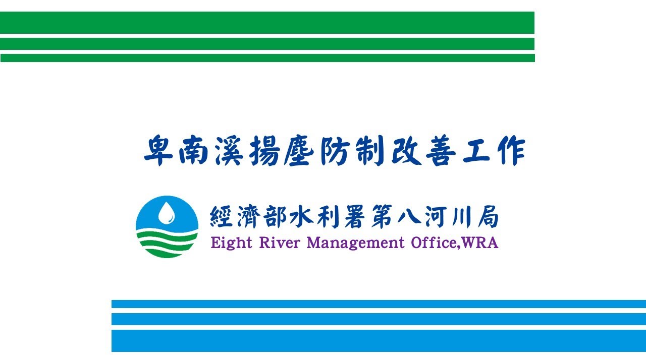 卑南溪揚塵改善工作(寶華大橋)20210728