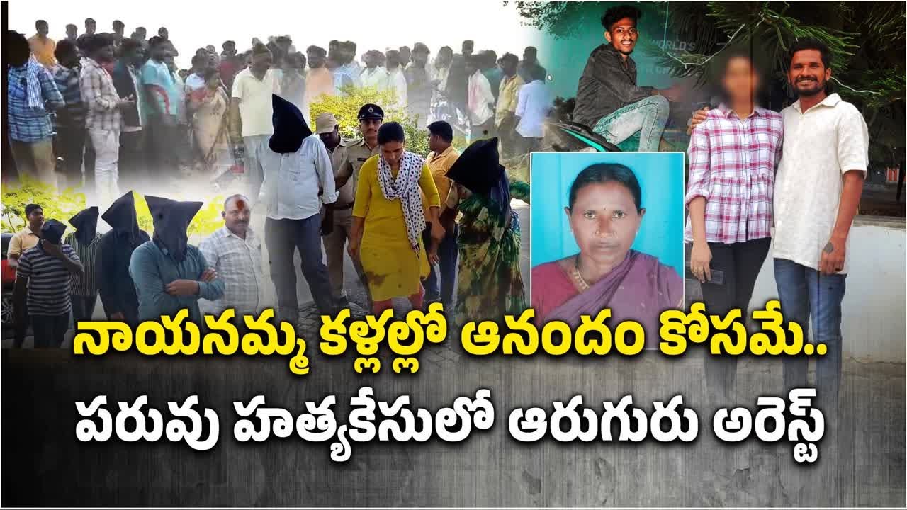 నాయనమ్మ కళ్లల్లో ఆనందం కోసమే | Suryapet Inter Caste Marriage Case, 6 People Arrested |Samayam Telugu