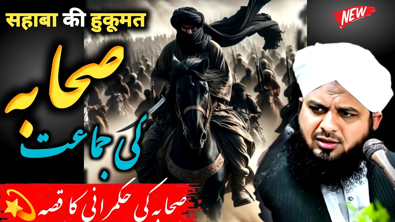 SAHABA Ki Hukumat ⚔️|| New Emotional Bayan Peer Ajmal Raza Qadri 2025
