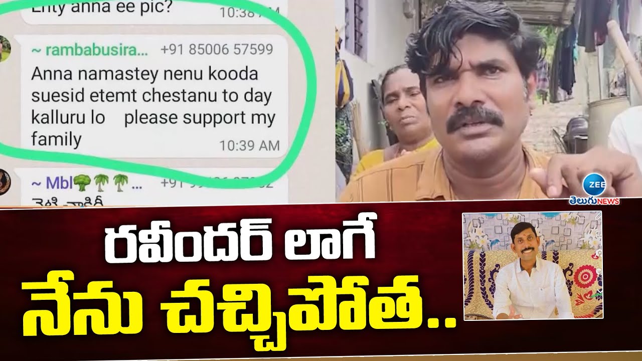 Khammam Home Guard Rambabu Latest Viral Video | ఖమ్మం హోంగార్డు వీడియో కలకలం.. | ZEE Telugu News