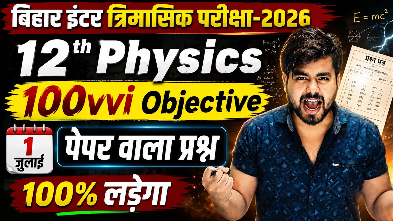 bihar board class 12th physics quarterly exam 2026 || 1 july class 12th physics viral question 2026