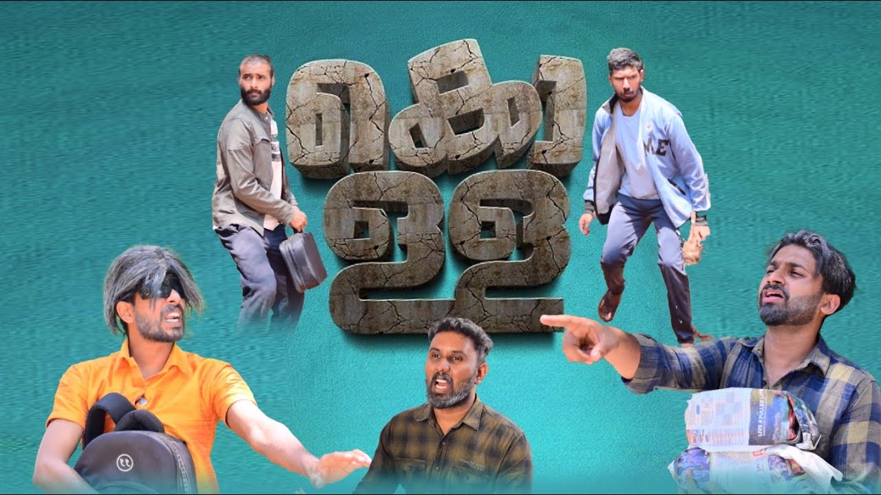 കൊള്ള!!!