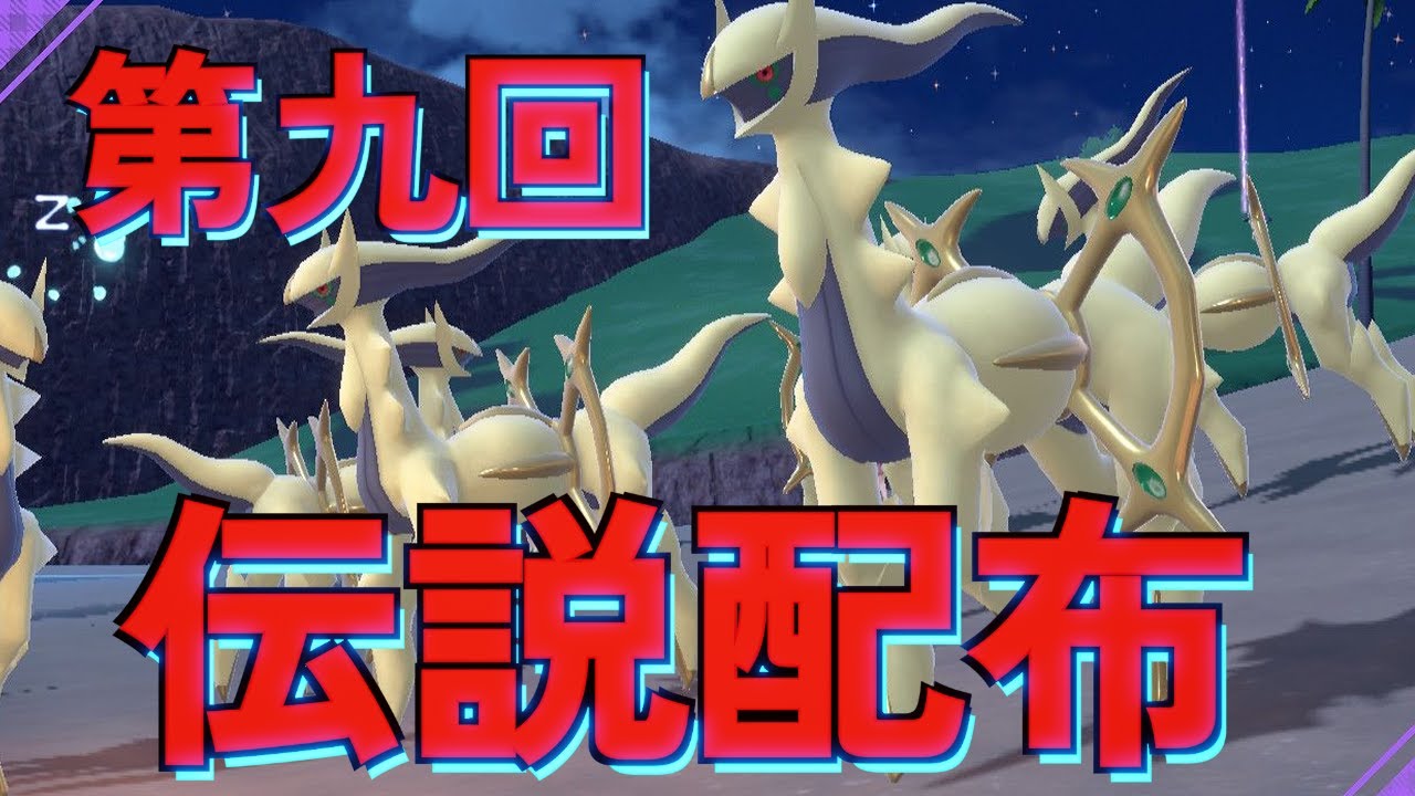【伝説色違い配布】第九回AIが集めたポケモン配布！【ポケモンSV・ポケモン剣盾】