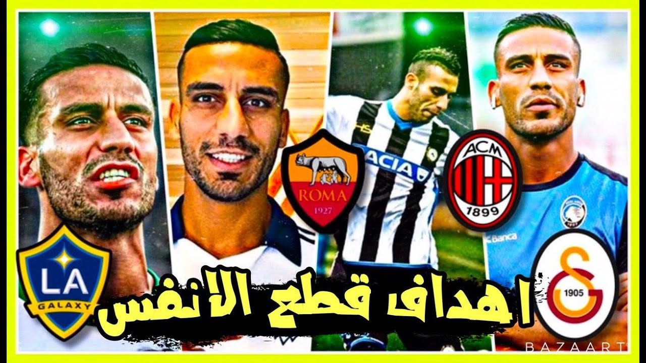 7 اهداف من ضربات حرة سجلها علي عدنان حير علماء الفيزياء!! ما السر؟