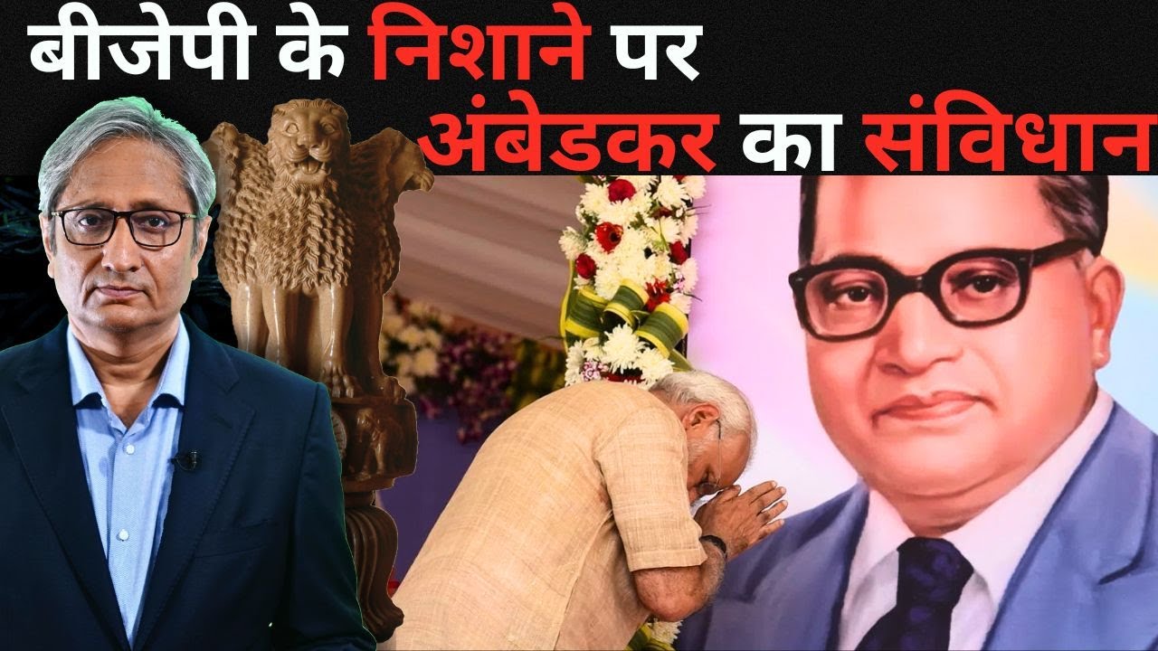 क्या ये संविधान बदल देंगे? | Will they change the Constitution?