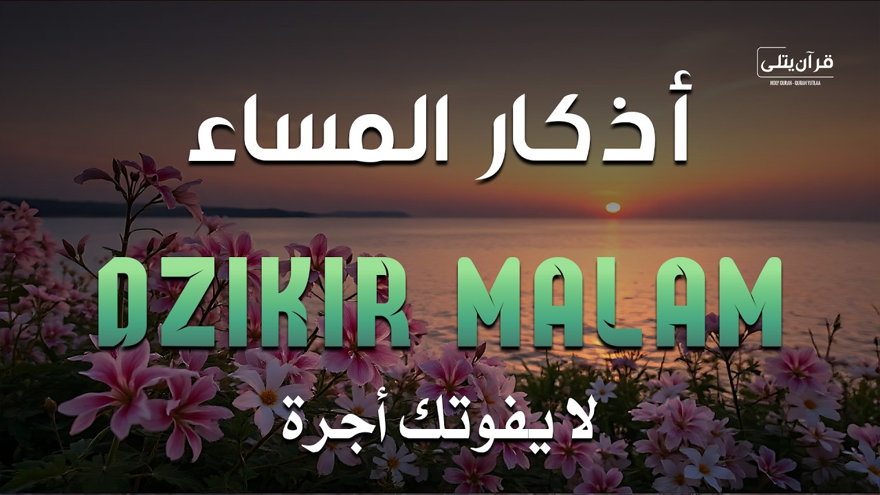 اذكار المساء راحه نفسيه بصوت يريح قلبك 💚 حصن نفسك وبيتك من الشيطان - azkar evening | By Alaa Aqel