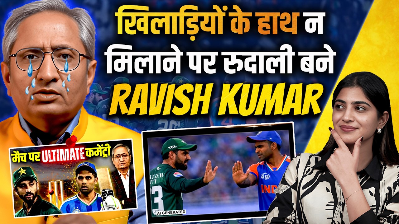 No Handshake पर Ravish Kumar का Illogical Breakdown | India-Pakistan T20 World Cup| The Pamphlet