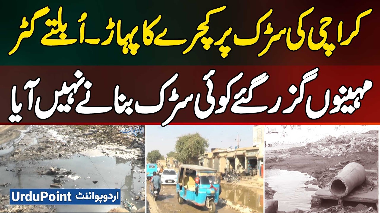 Karachi: Mountains of Garbage & Overflowing Drains - Months Have Passed, No One Came to Repair Road