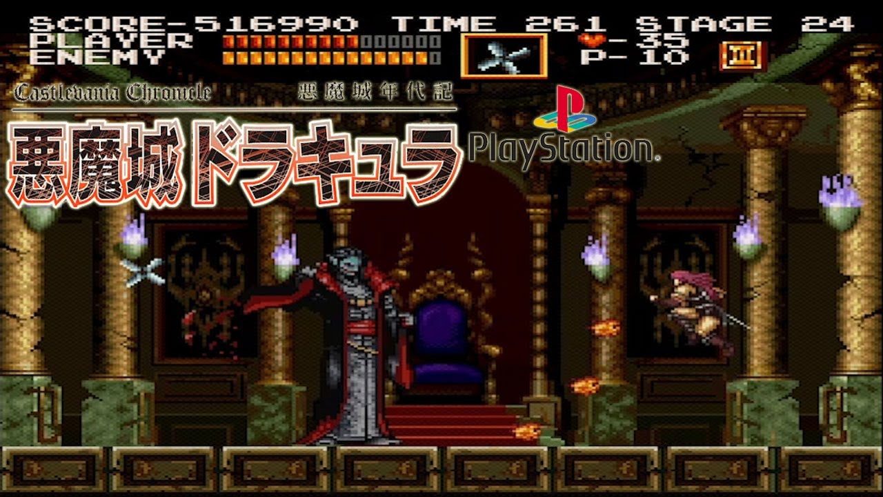 PS1 悪魔城ドラキュラ 悪魔城年代記 / Castlevania Chronicles - Full Game