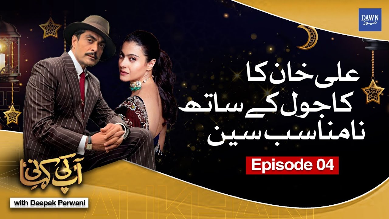 French Kissing Kajol!! Alyy Khan Reveals All Secrets About That Hot Scene with Kajol | Episode 04