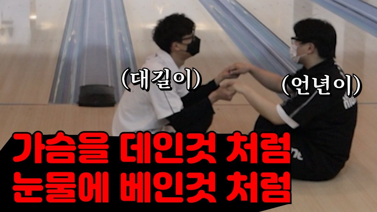 볼링에도 계급이 있다는 걸 아시나요?