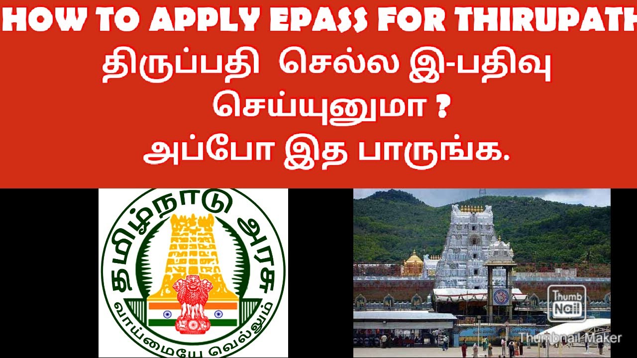 HOW TO APPLY FOR A TIRUPATI TEMPLE E-PASS FROM TAMIL NADU