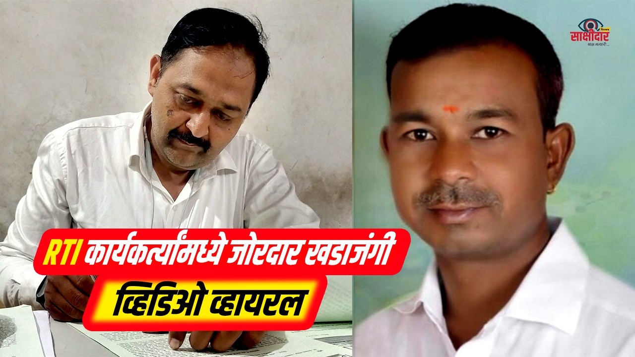 तलाठी कार्यालयात आमने-सामने! शाब्दिक वादाचा व्हिडिओ रेकॉर्ड, प्रकरण पोलीस ठाण्यात